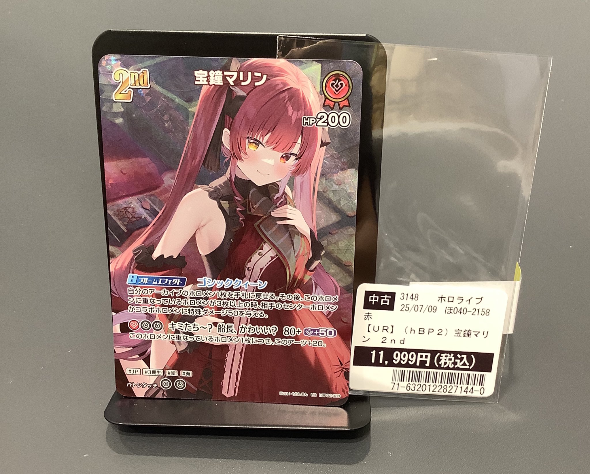 宝鐘マリン 2nd UR ホロカ ホビーステーションシングル通販店 / 2nd 宝鐘マリン(UR)
