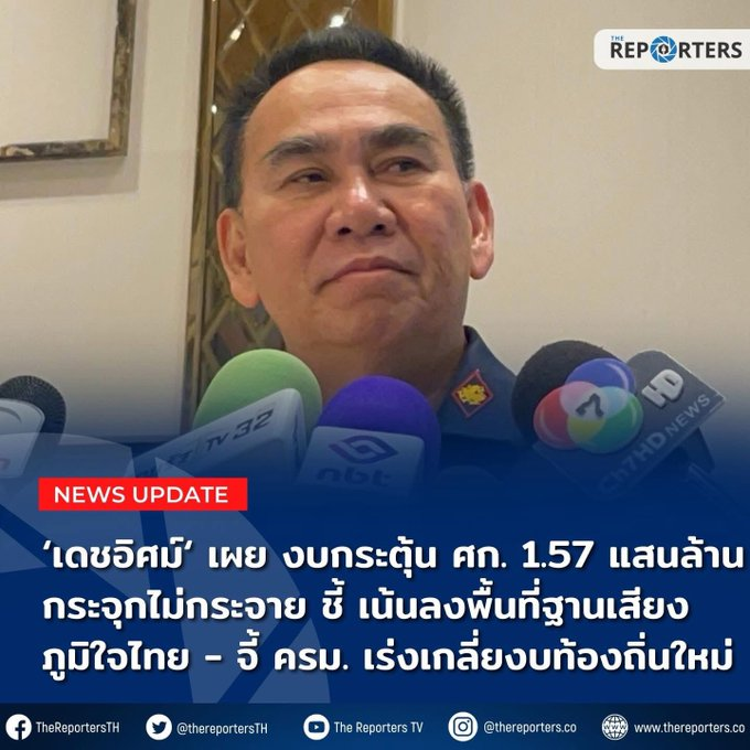 ใครกระซิบให้มาโวยเพื่อให้ปรับแก้ของเดิมหรือเปล่า.."เสี่ยชาย" ว๊ากกก..อัดยับใน ครม.งบกระตุ้นเศรษฐกิจ 1.57 แสนล้าน กระจุกจนน่าเกลียดลงพื้นที่ฐานเสียงภูมิใจไทยอย่างพื้นที่ กระบี่ สตูล บุรีรัมย์ เพียบแน่น