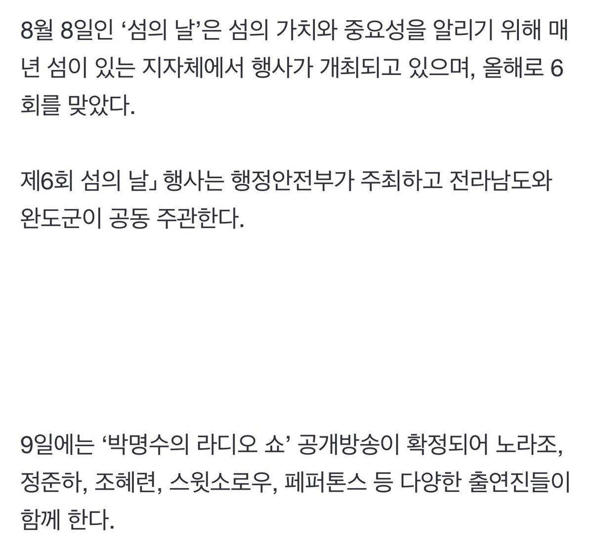 _behindduck's tweet image. 그 있잖아 ........ 페퍼톤스 완도 간다는데 .......?