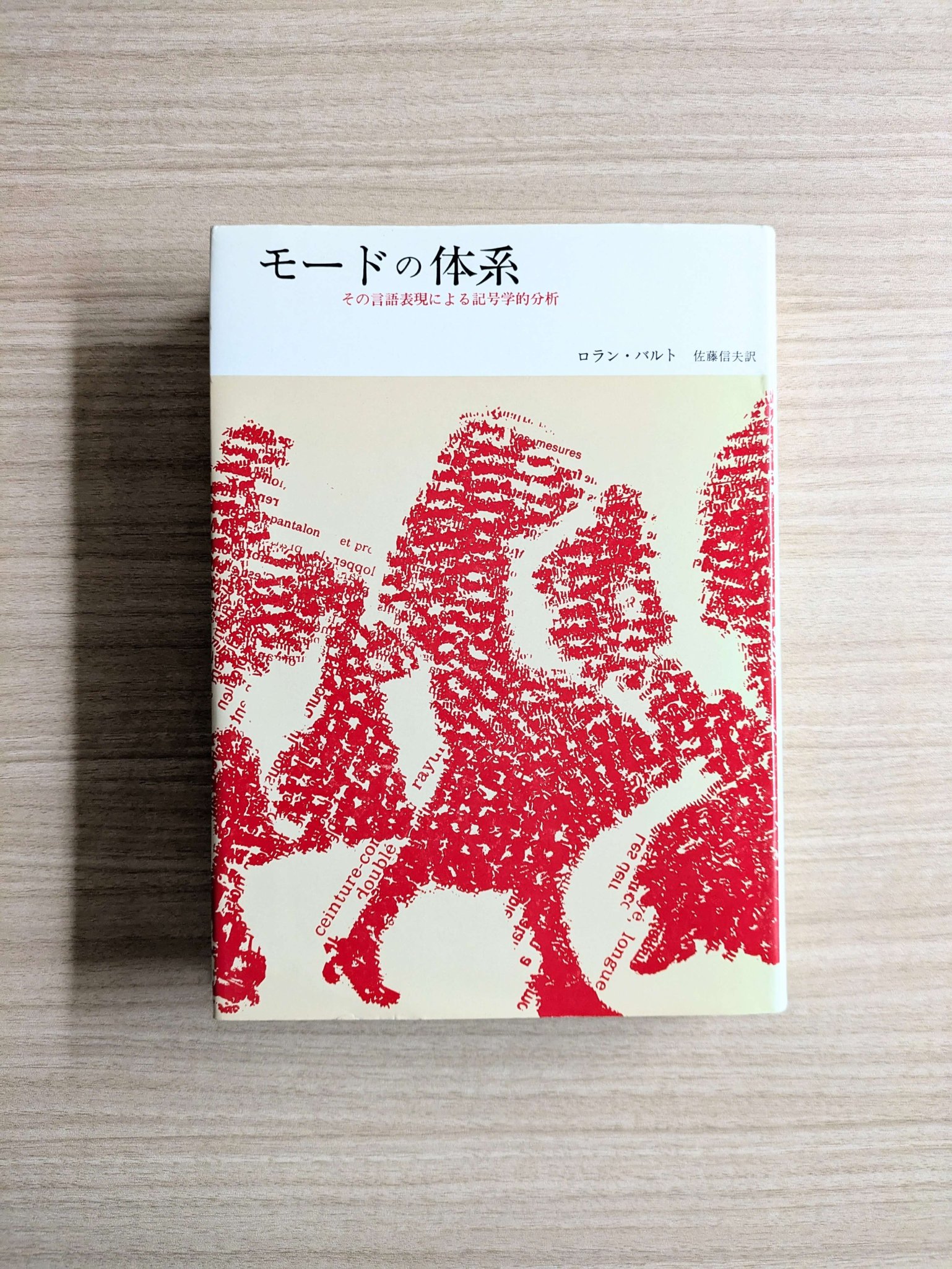メ-ヌ・ド・ビラン研究 自我の哲学と形而上学/悠書館/佐藤国郎（単行本） 時代を先読みするユニークな本 『大世界史 現代を生きぬく最強の