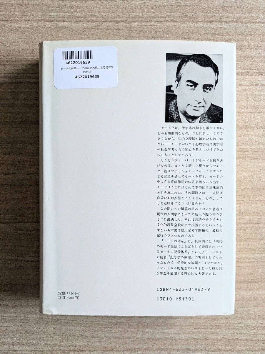 モードの体系 その言語表現による記号学的分析 ノースブックセンター on X: 