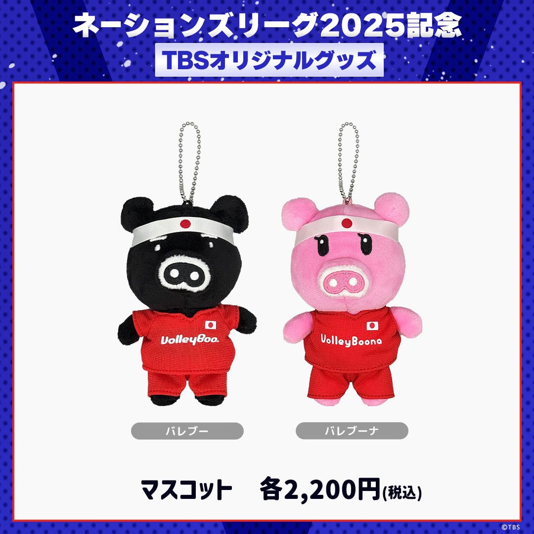 ネーションズリーグ 2025記念🎊 #TBS オリジナルグッズも以下にて今年