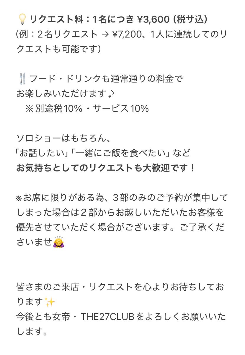 joteiofficial's tweet photo. 2025.8.1より営業時間が変更になります！
そして、3部が生まれ変わります🪩🕺✨
新しいスタイルの女帝をお楽しみくださいませ❤️ https://t.co/rbyxJJpwdM