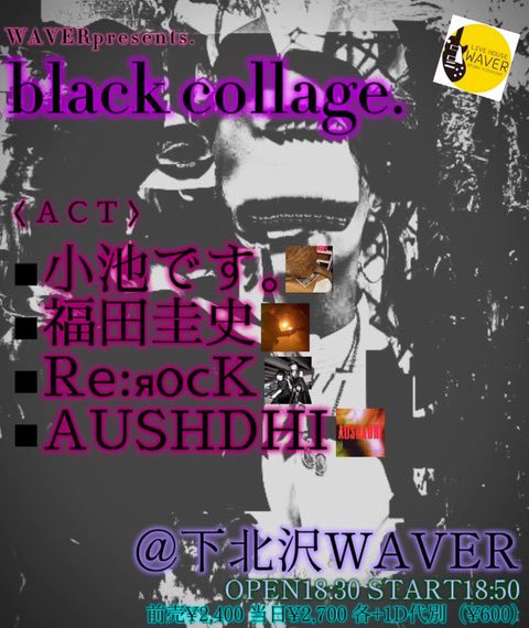 かなり久しぶりのポストですが、Re:яocKまだ生きております。

久々のライブやります！

お時間ある方、興味ある方は是非！

🗓8月1日(金）
🎸下北沢WAVER「black collage」
⏰OPEN18:30/START18:50
🎫2700円+1D600円

出演
#小池です
#福田圭史
#AUSHDHI

Re:яocKは3番手19時55分〜