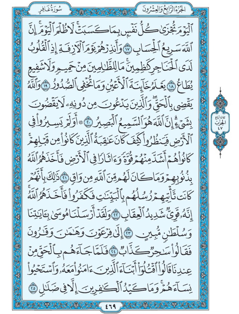 Holy_Quran4's tweet image. صفحة من القران يومياً
كفيلة بأن تبعدك عن هجره
واتكفل انا بتنزيلها يوميا إن شاء الله
الصفحة رقم ٤٦٩