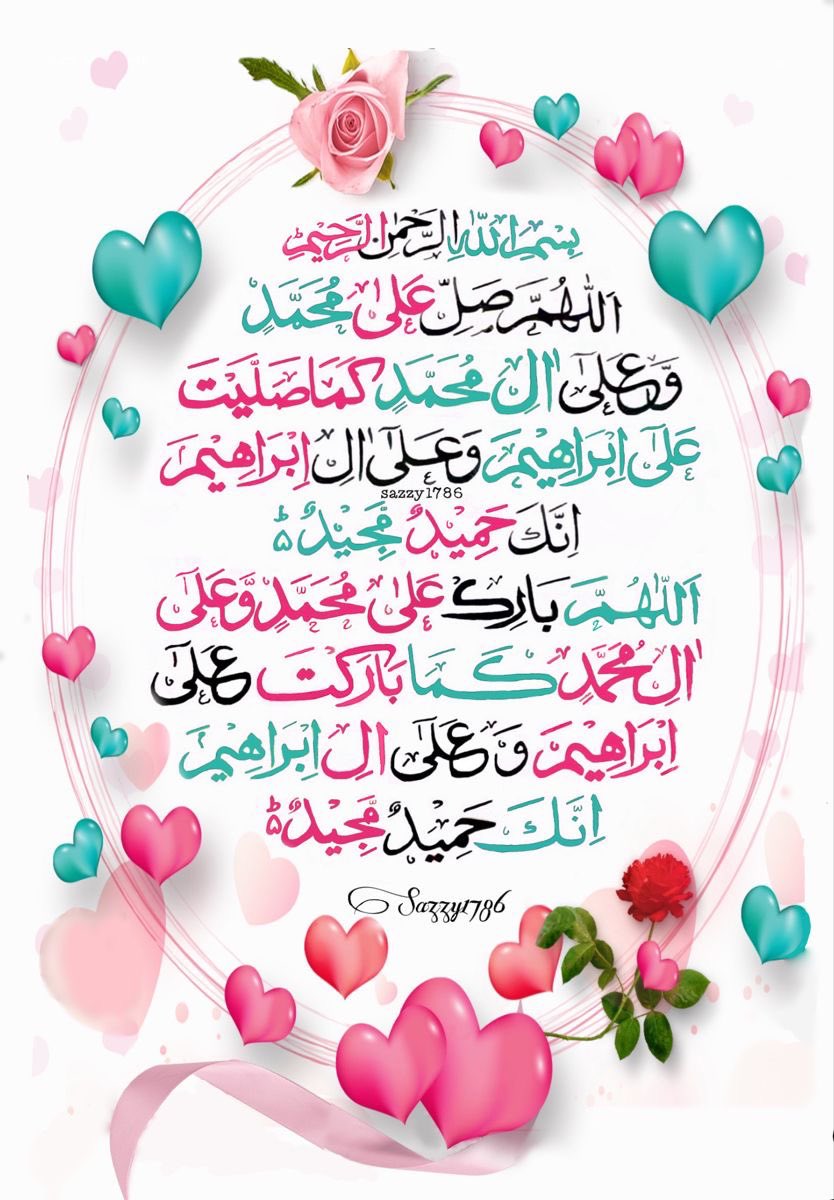اسلام علیکم صبح بخیر 
لاکھوں کروڑوں درود وسلام میرے آقا حضرت محمد صلی اللہ علیہ وآلہ وسلم پر 
کروڑوں رحمتیں نازل ہوں آپ کی آل اولاد امہات المومنین اور صحابہ کرام رضوان اللہ علیہم اجمعین پر 
🩷🩵🩷🩵🩷💓🩵💓🩵💓🩵💗🩵