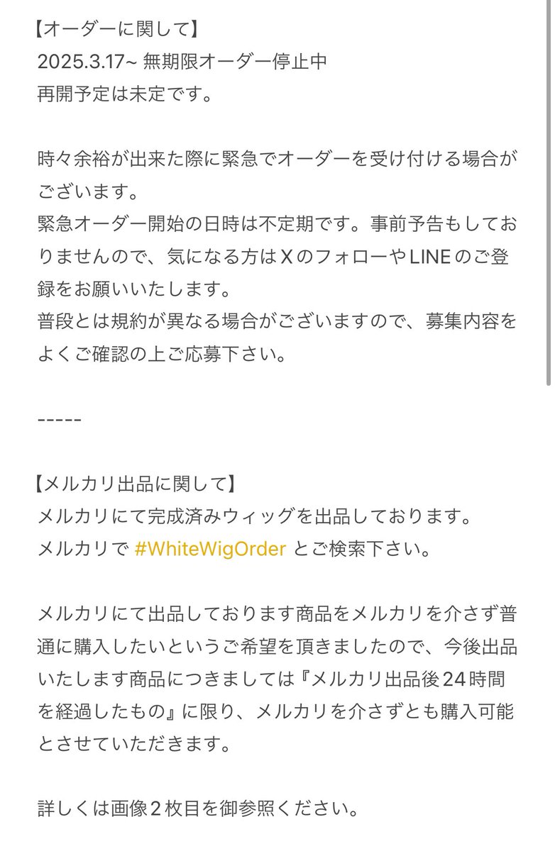 オーダーウィッグ受付ページ【受付停止中】 受付停止中 ウィッグオーダー 受付ページ オーダーページ コスプレ