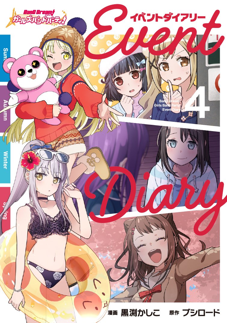 UselessBandori's tweet image. 📙 #312 📙
there's an official manga that consist of various events from the first season!
the "BanG Dream! Girls Band Party! Event Diary" ran from may '21 to feb '24, with 4 (3 in one case) events per diary, and 4 total diaries!
they're fun reads!
#bandori