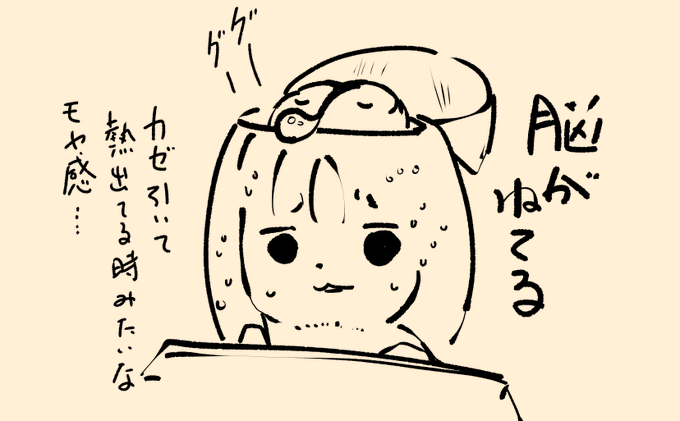 感情が錆びてやがる…大好きな歌きいても政治家の演説くらい感情が動かねえ…ラバーとひまわりが並んでても「アタイ、ひまわりがいいなぁ」みたいな謎に穏やかな感覚。起きて…アタイ仕事できない…! 