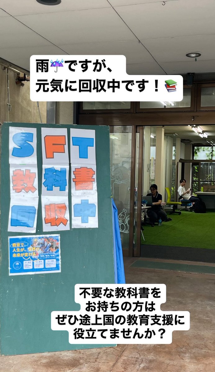 本日も教科書回収やってます！📚

不要な教科書で途上国の教育支援をしませんか？？
