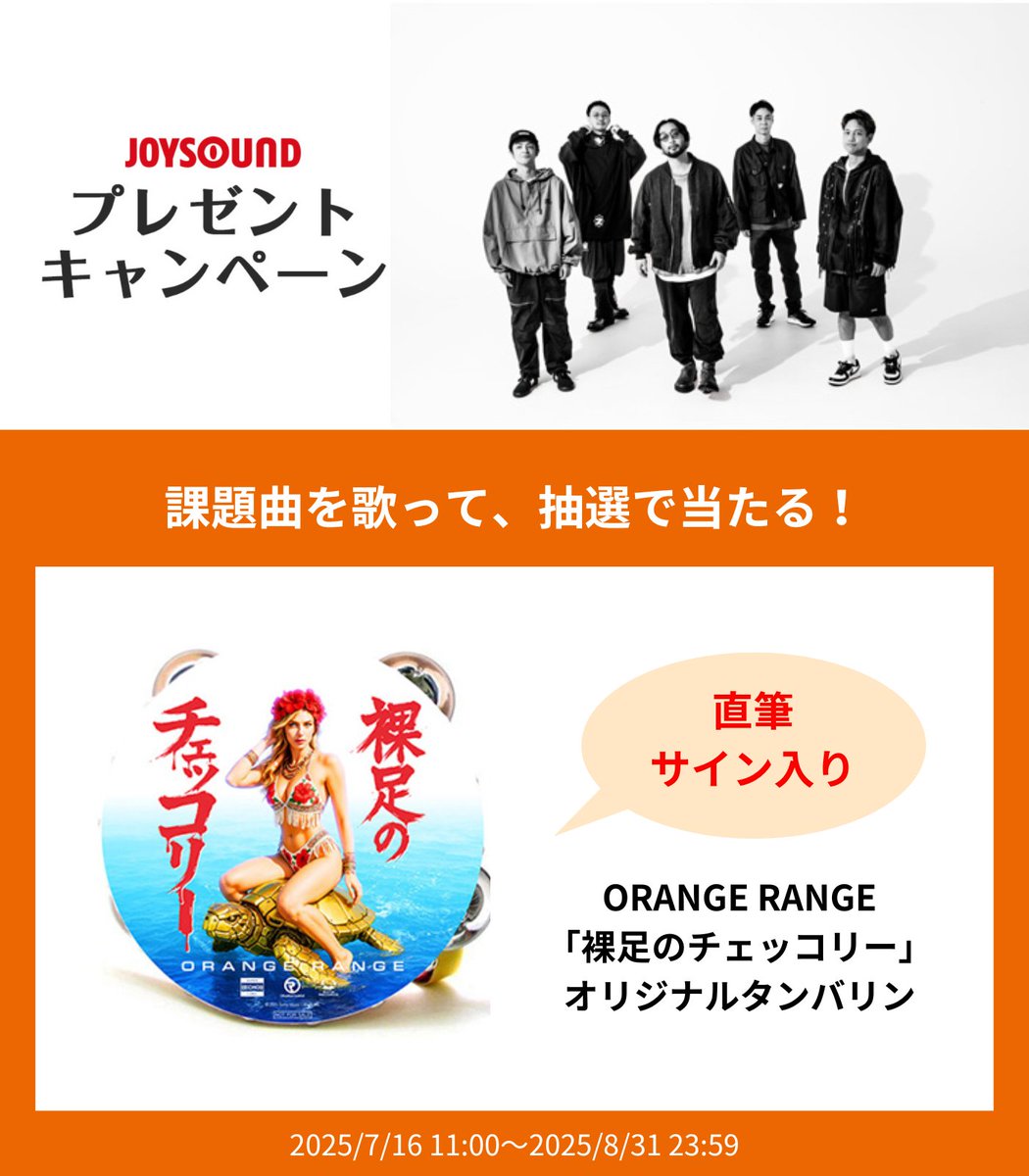 ORANGE RANGE「裸足のチェッコリー」 本日リリース記念🌺 【直筆サイン