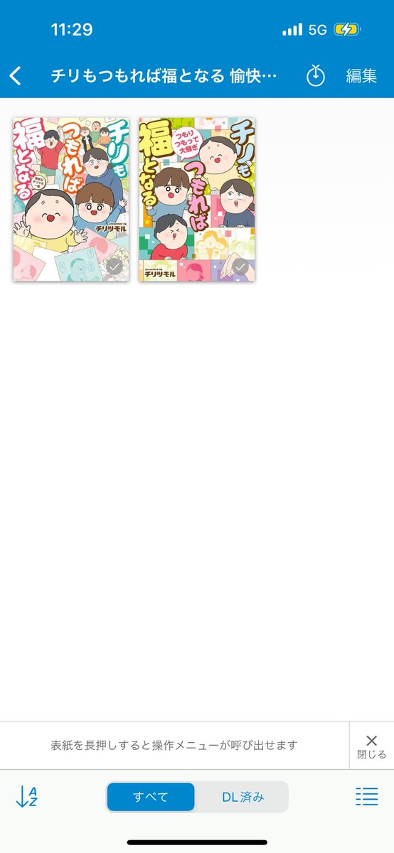 tama584's tweet photo. 電子書籍購入完了
これから読みます！

 #読めばもっと福となる https://t.co/EdiyPP3Va9