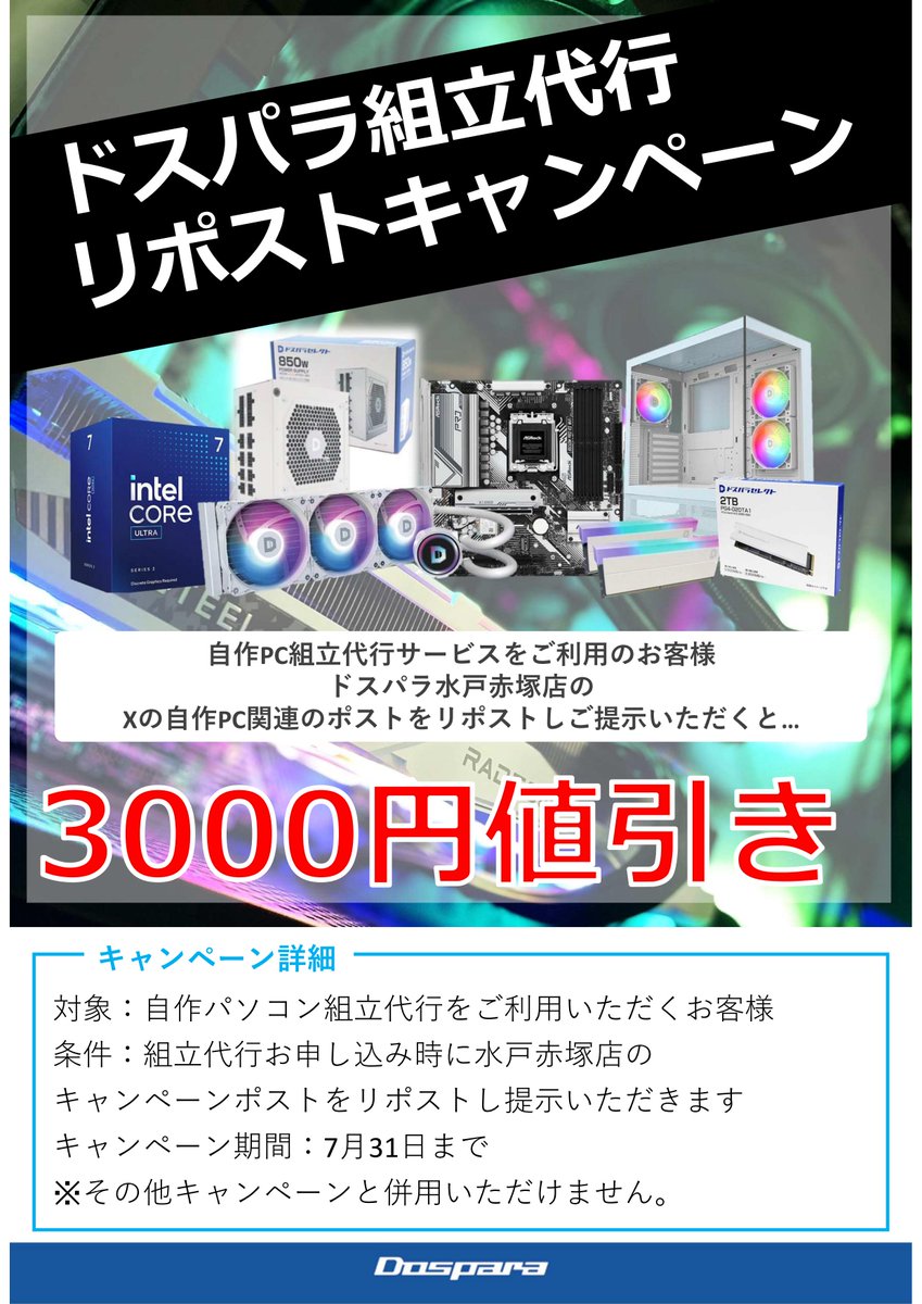 ドスパラ大分光吉インター店 on X: 