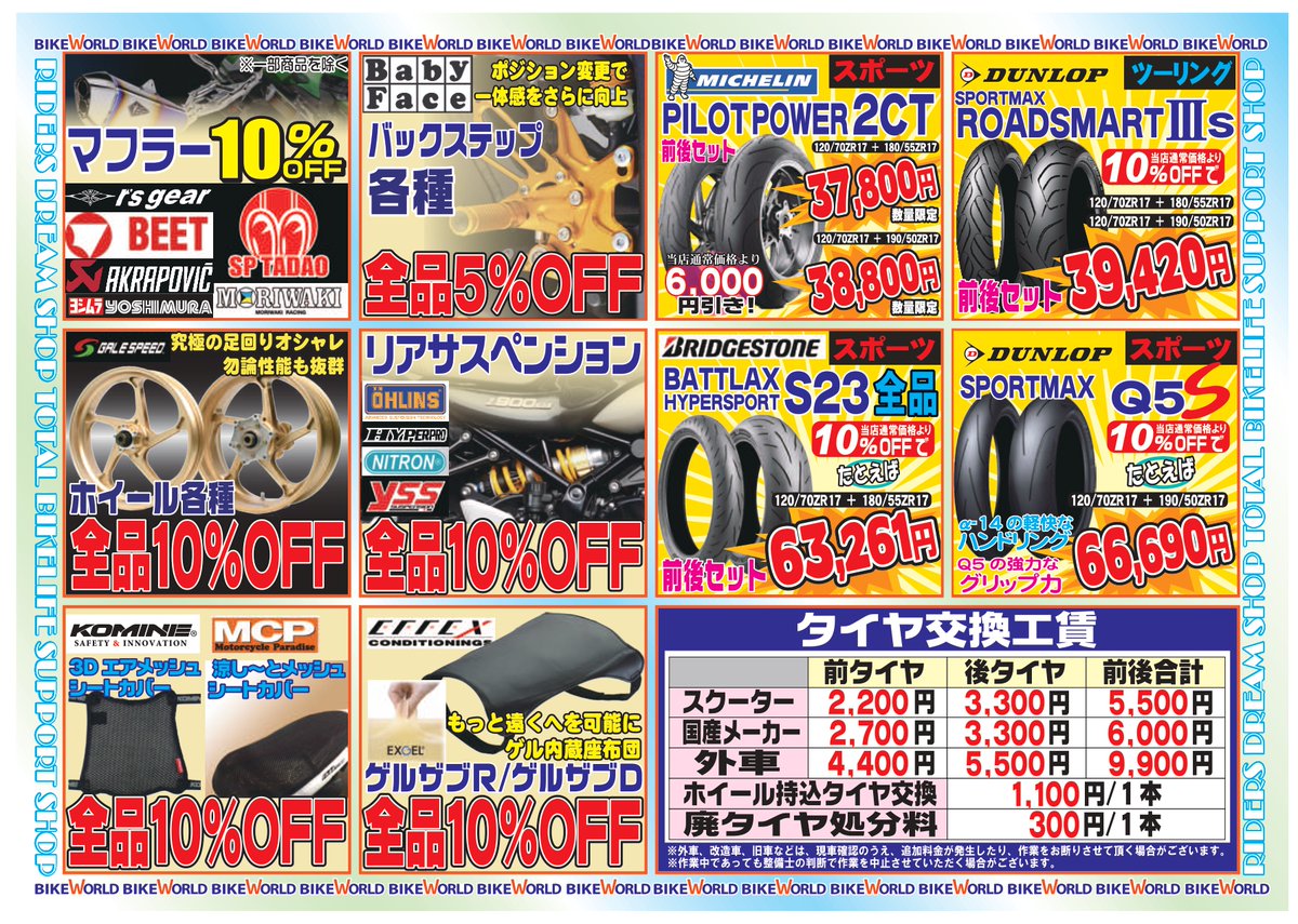 7月度WEBチラシ！「夏のボーナスSALE!!!!」