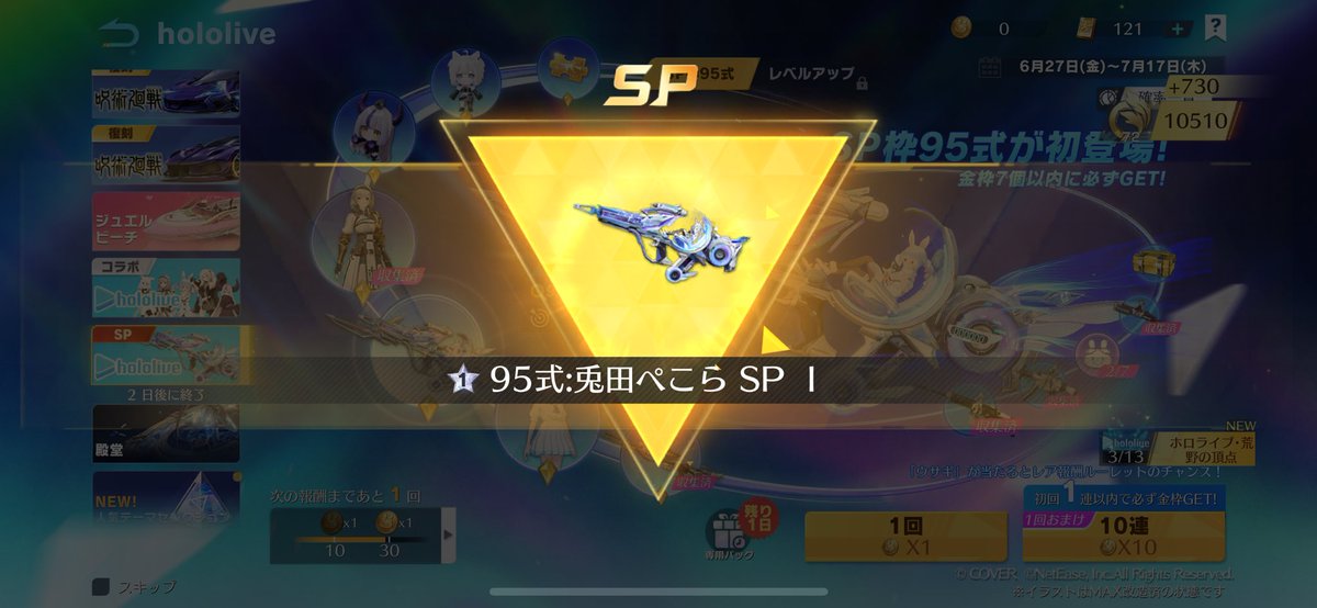 後2.3回で金枠必ずだったから引いたら当たった。このSP95式強いの？