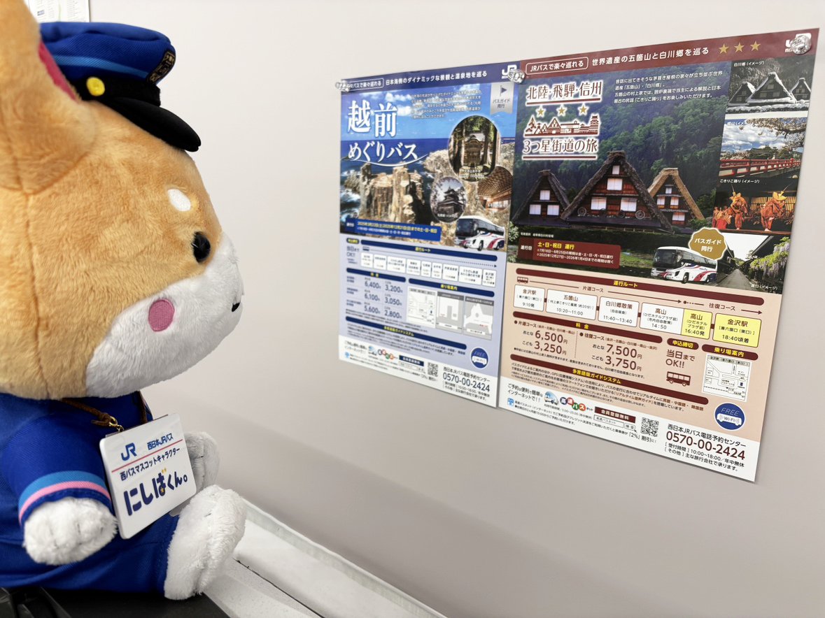 🍉夏休みは北陸エリアへ🍉
西日本ジェイアールバスが、運行している「3つ星街道バス」「越前めぐりバス」は、2025年7月18日～8月25日は金曜から月曜まで週4日間運行します☆
ぜひご乗車ください！にしばくんも、北陸旅行計画中です…
＃3つ星街道バス＃越前めぐりバス＃バスツアー＃北陸旅行