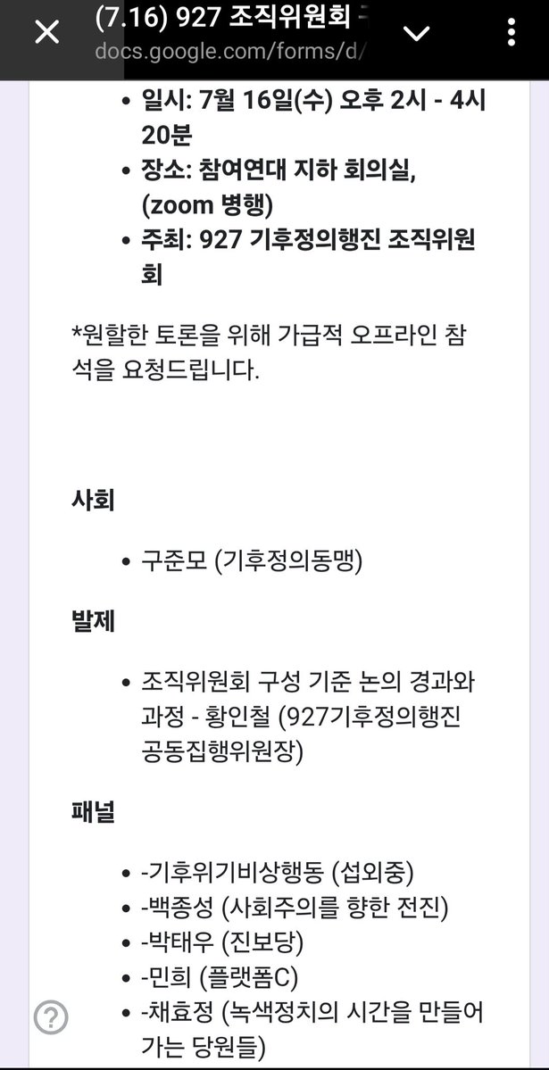 grlsse's tweet image. 오늘 2시 기후정의행진에 비례위성정당 참여 정당의 조직위 구성과 관련한 토론회가 열립니다. 많은 관심과 참여가 필요합니다.