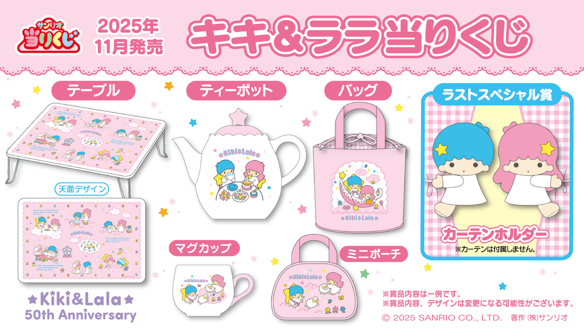 33点セット★キキララ キキララグッズ最新情報 Kiki＆Lala (@kikirara_goods) / X