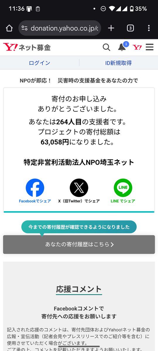 NPOが即応！　災害時の支援基金をあなたの力で - Yahoo!ネット募金 donation.yahoo.co.jp/detail/5632001…