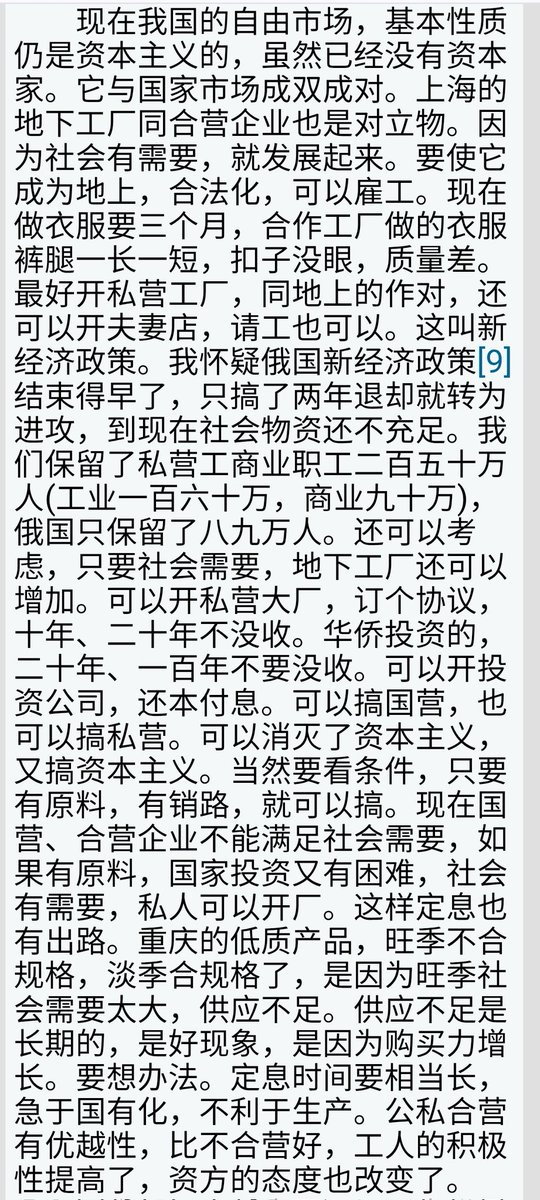 修正主义分子、赫鲁晓夫分子腊主席恶意破坏社会主义经济，走资本主义路线，他表示：大资本家是我们团结的主要对象，中小资本家也要照顾。最好开私营工厂，增加地下工厂，跟地上的（国有资本）作对。
这段话发表于一九五六年十二月七日，按腊主席的说法此时生产资料所有制的社会主义改造已经完成了。