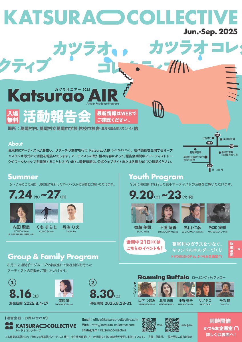 katsurao_co's tweet photo. 【Katsurao AIR 2025 Summer】
アーティストが地域に滞在してリサーチや制作を行う「Katsurao AIR」の活動報告会を開催いたします。
会場：葛尾村復興交流館あぜりあ／葛尾村立葛尾中学校休校中校舎
日時：2025年7月24日（木）-27日（日）10:00-16:00
アーティスト：内田聖良 くもそらと 丹治りえ https://t.co/3dmJSxg1Bm