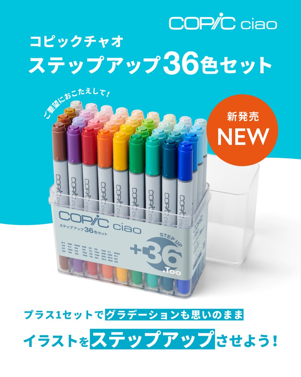 COPIC_Official's tweet image. /
🆕新発売のお知らせ
コピックチャオ ステップアップ36色セット
\
7月25日(金)より、コピックチャオの新しい定番セットが登場します!
「コピックチャオ…