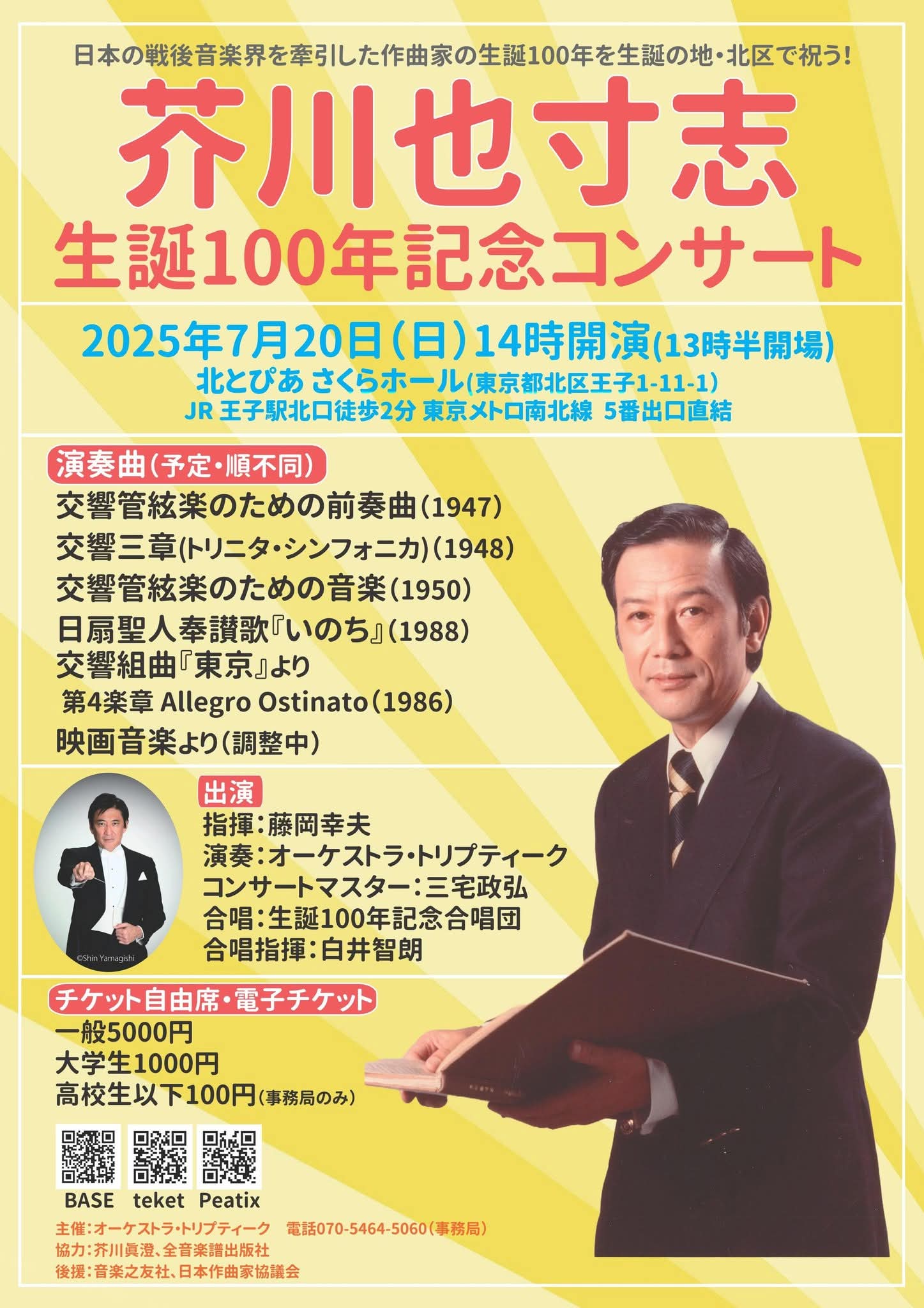 藤岡幸夫 Sachio Fujioka on X: 