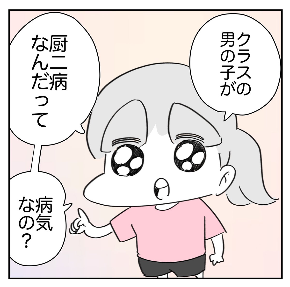 厨二病の解説したらどえらいことになった話 1/5 
