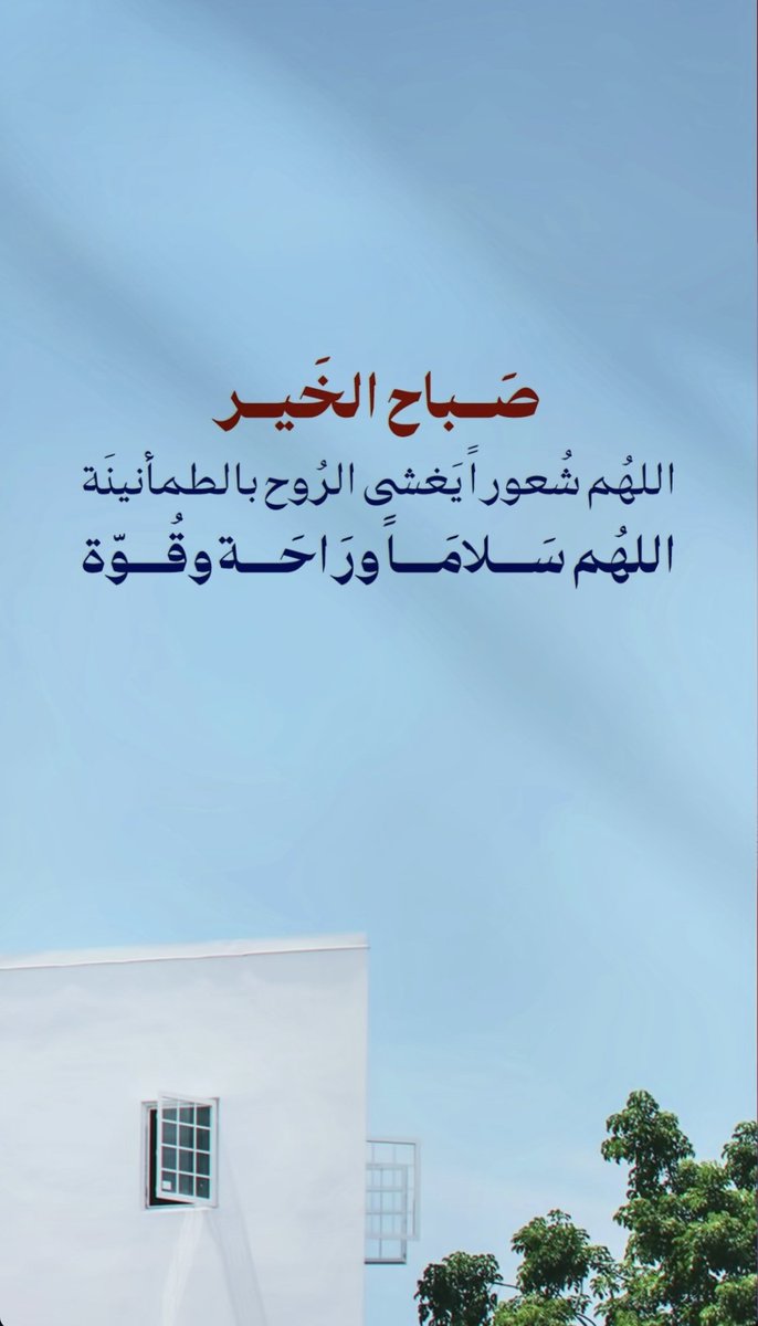 صباح الخير 🤍🕊️

#صباح_الخير_والسعاده
#صباح_الخير