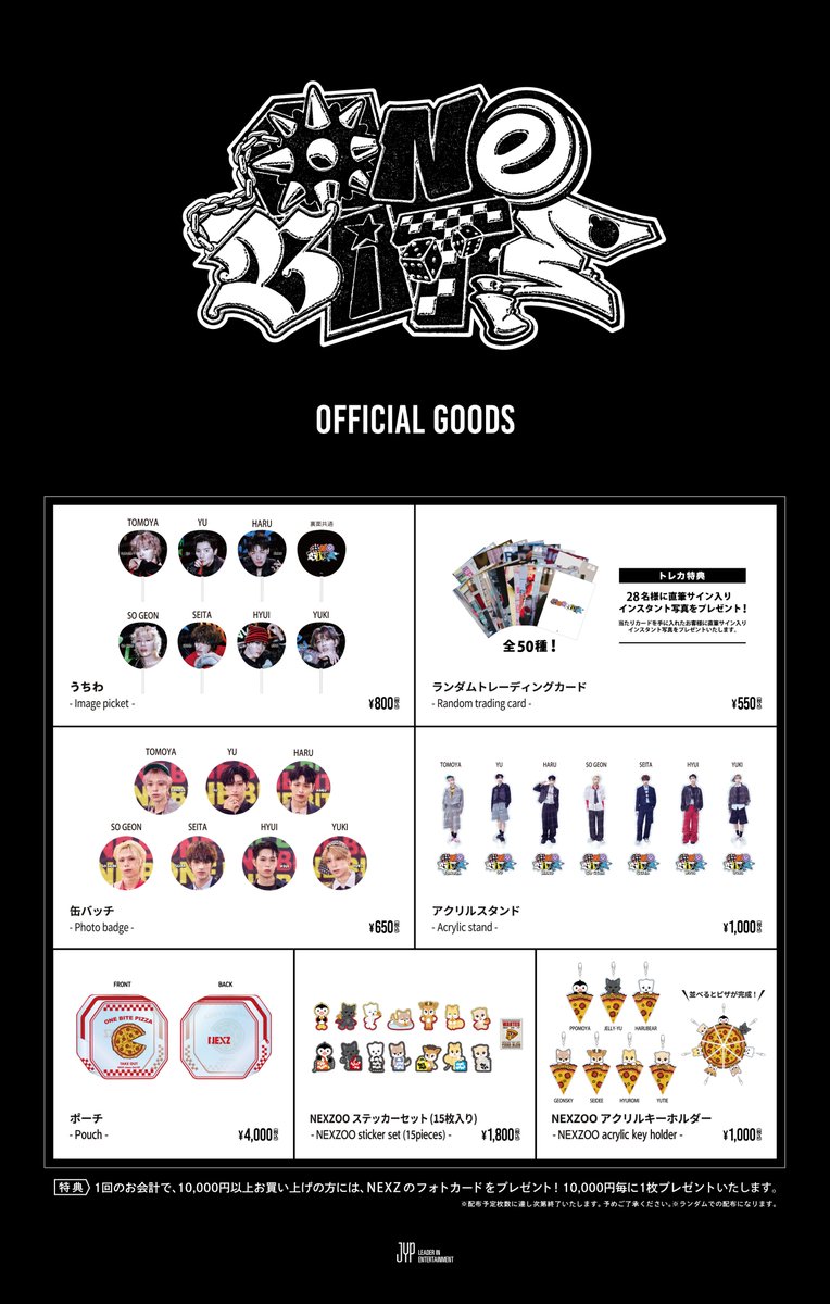 NEXZ Japan 2nd EP 『One Bite』
リリース記念グッズの通信販売決定！🖤

詳細はこちら👇
nexz-official.com/s/n180/news/de…

#NEXZ #OneBite
#One_Bite #NEXZ_One_Bite