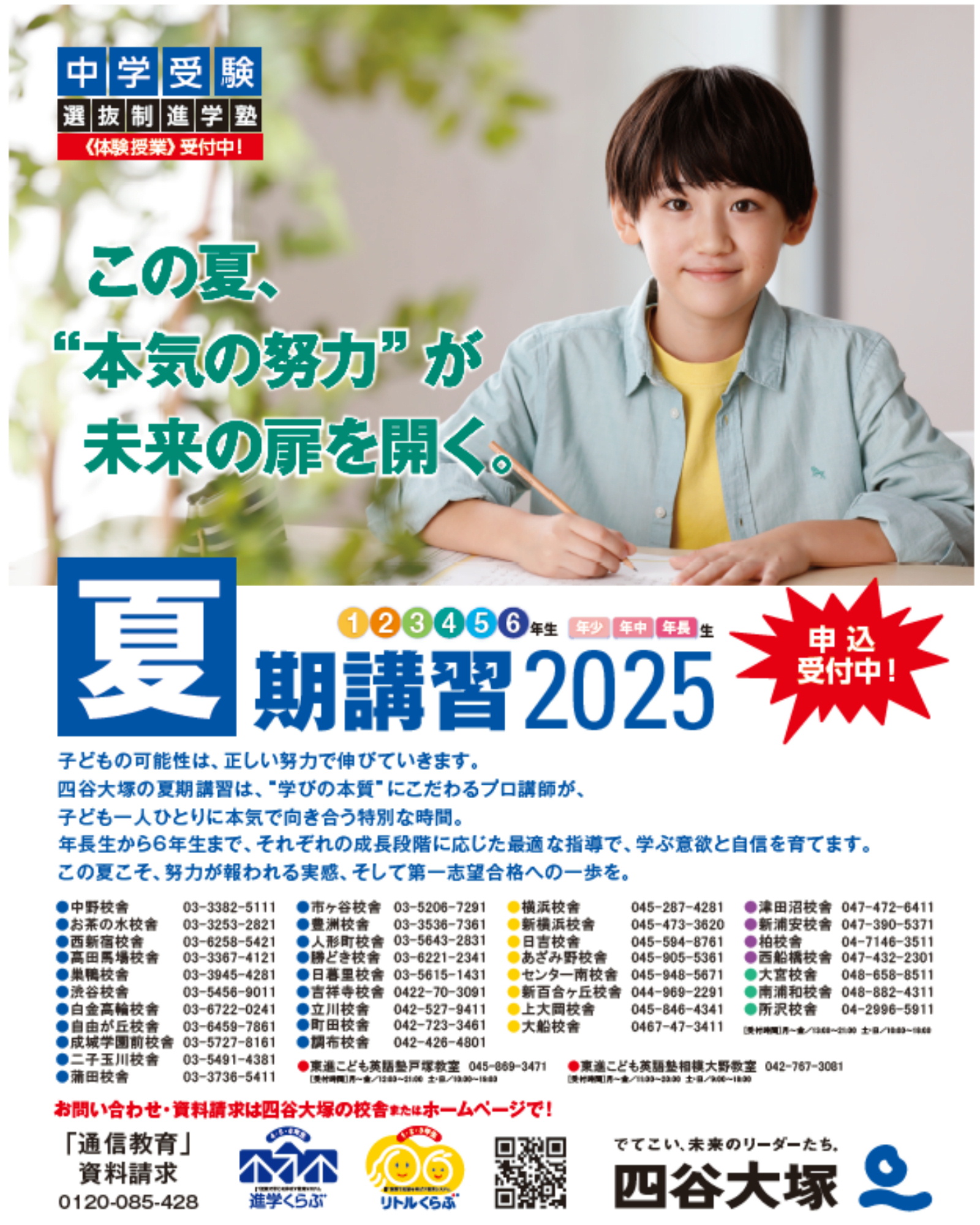 公式】四谷大塚〈中学受験〉 (@yotsuya_otsuka) / X