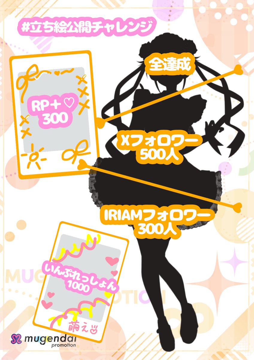 🔆 #立ち絵公開チャレンジ 🐥

めいどりーみん♡
無限大プロモーション6期生
心を照らすあなたの太陽🔆
天笠ひなたです🍒

IRIAM : web.iriam.app/s/user/Tki9DY9…

ご主人様お嬢様、ひなたにお力添えをお願いいたします！

🐥🧡♻️📮お迎え行きます♡