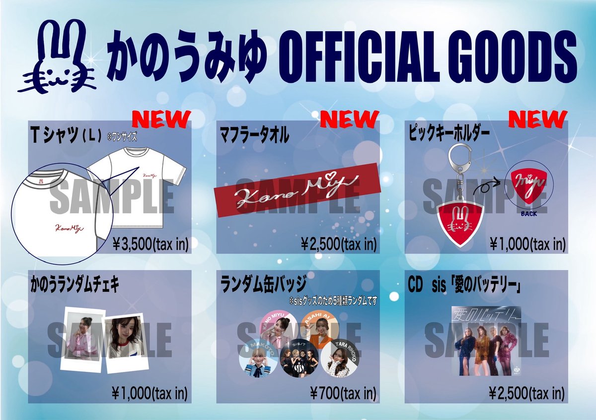 sis_tgj's tweet image. 【グッズ/CD販売情報】🆕‼️

#かのうみゆ 1st ONE-MAN LIVE 「#Terminal」
🗓2025/7/19(土)
📍原宿RUIDO
にてグッズ販売を行います。

⏬詳細はこちら
sis.fanpla.jp/news/detail/51… 

#sis #sistrot
@miyu_allright