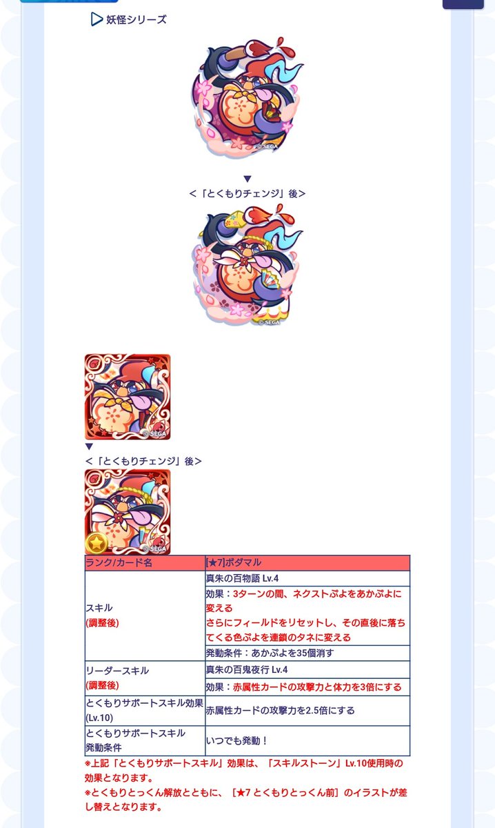 妖怪シリーズやっと☆7新規絵貰えてよかったね…
お詫びと言わんばかりにとくもりスキル、属性縛りとは言え攻撃2.5倍は壊れてて笑う