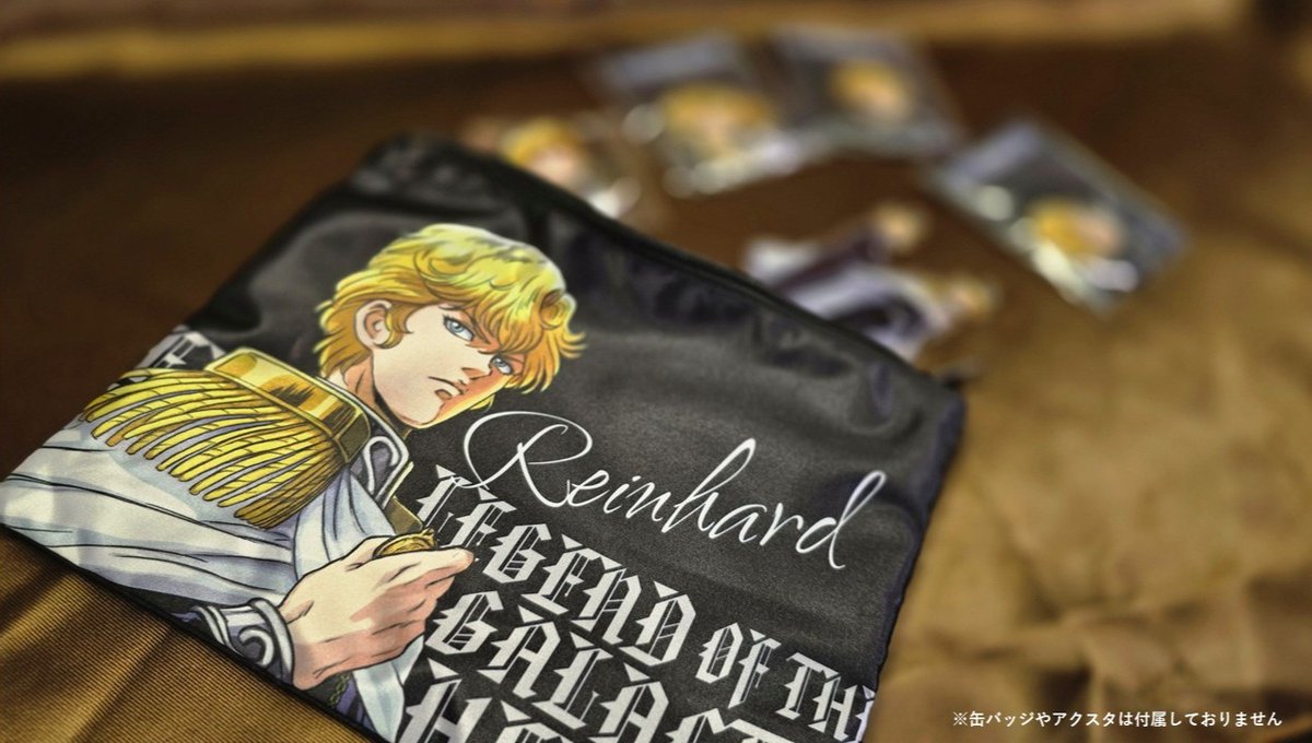 銀河英雄伝説公式ポータル【通販にてアニメ描き下ろしグッズ販売