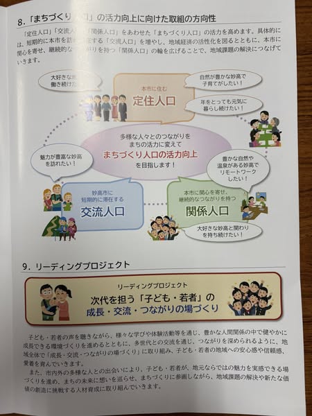 umetani_m's tweet image. 妙高市倫理法人会のモーニングセミナーに参加させていただきました。
講話者は、妙高市の城戸陽二市長。テーマは「第4次妙高市総合計画」＆「マウンテンリゾート構想」について。
地域資源を活かした未来へのビジョンに、力強さと希望を感じる内容でした。
これからの妙高市、ますます目が離せません。