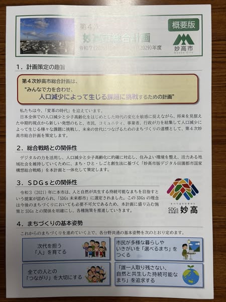 umetani_m's tweet image. 妙高市倫理法人会のモーニングセミナーに参加させていただきました。
講話者は、妙高市の城戸陽二市長。テーマは「第4次妙高市総合計画」＆「マウンテンリゾート構想」について。
地域資源を活かした未来へのビジョンに、力強さと希望を感じる内容でした。
これからの妙高市、ますます目が離せません。