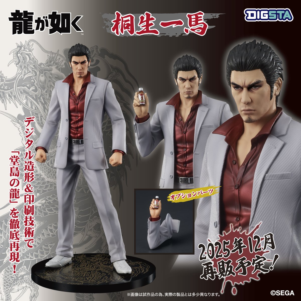 DIGjpn_official's tweet image. \\ 本日予約開始! //
大人気ゲーム #龍が如く シリーズより ‘‘堂島の龍’’#桐生一馬 のフィギュアが再登場❗️
デジタル造形とデジタル印刷によって 伝説の極道の凛々しい顔つき、 鋭い眼光やジャケット姿を忠実に表現。
パーツの差替えで「スタミナンX」を持っている姿も再現可能❗️…
