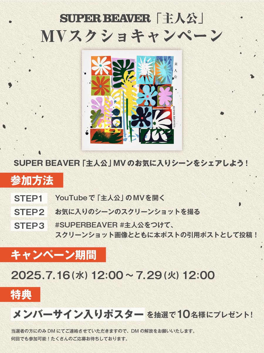 SUPER BEAVER サイン入り ポスター Amazon.co.jp: SUPER BEAVER 音楽 直筆 サイン入り ポスター