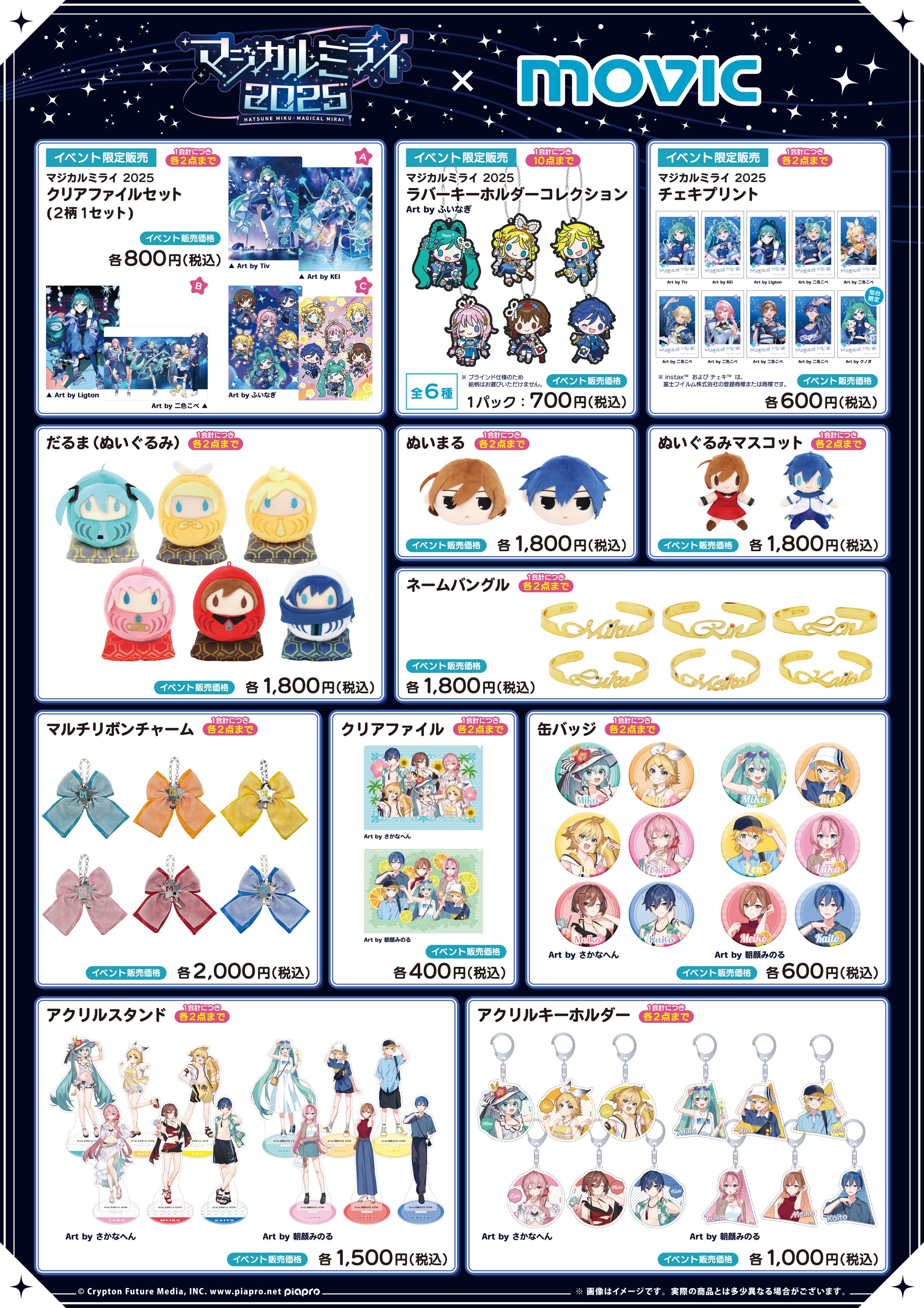 マジカルミライ2025 ムービック　だるま マジカルミライ2025 ムービック だるま - メルカリ