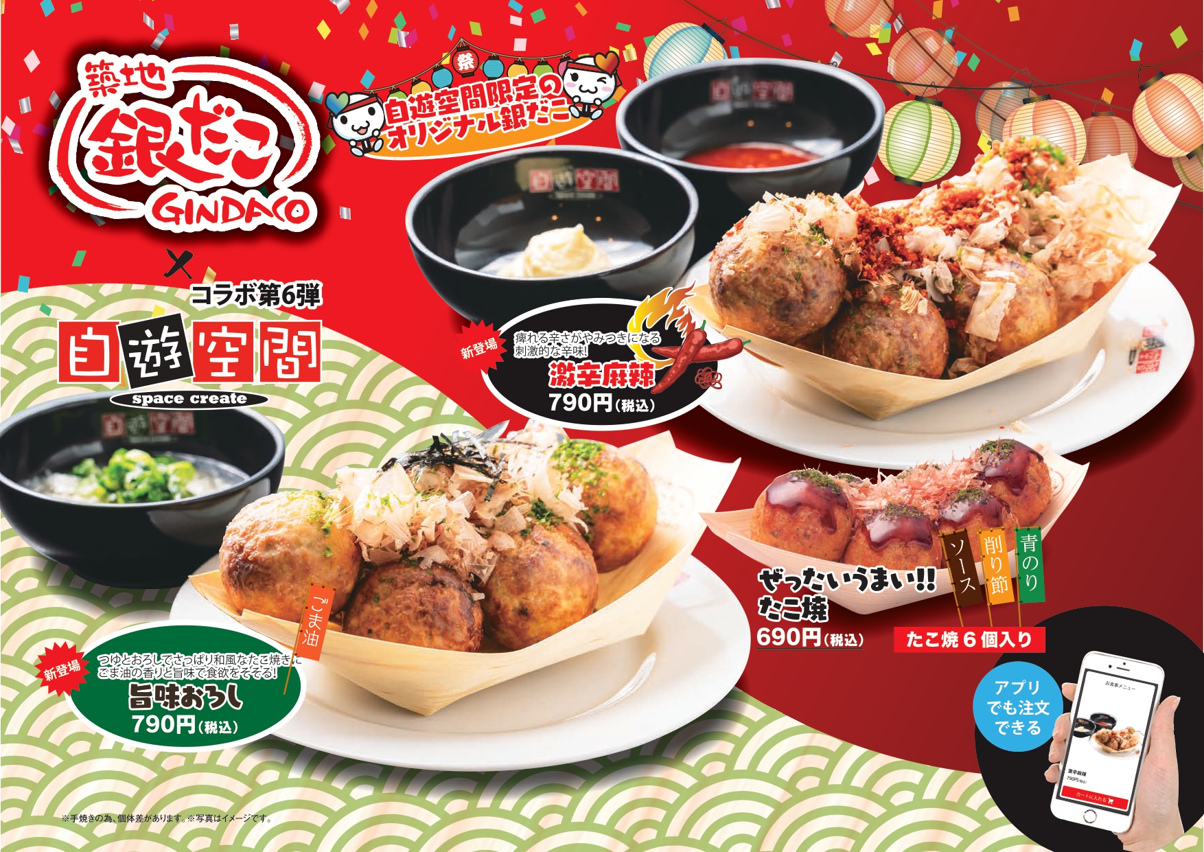たこ焼き 公式】自遊空間 NEXT神田北口店 on X: 