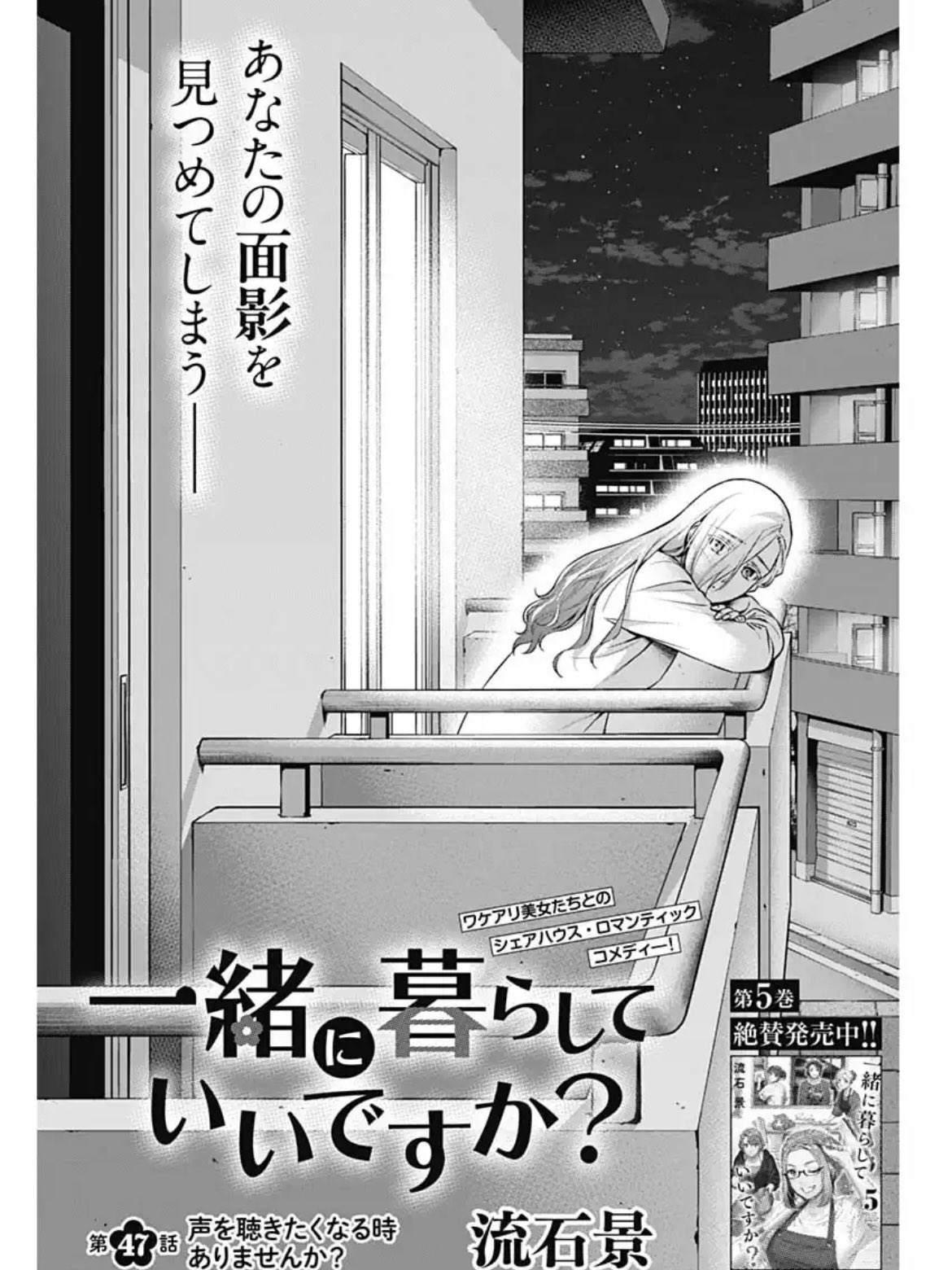 一緒に暮らしていいですか? 1巻発売記念 流石景 ヒロイン