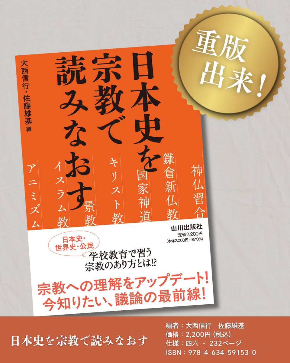 民衆宗教史業書　雄山閣出版　全32巻中24巻 民衆宗教史叢書 全32巻揃 雄山閣
