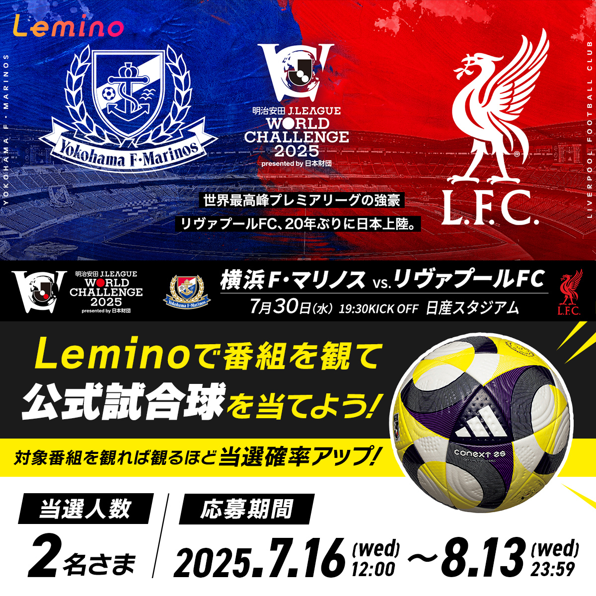 Lemino_official's tweet image. ◤公式試合球が当たる⚽◢
#レミノ で『明治安田Jリーグワールドチャレンジ2025』を観て応募!
🎁|lemino.docomo.ne.jp/ft/0000061/?ut…
さらに!
#JWC2025 関連番組を観れば観るほど当選確率アップ!
対象の番組はこちら📺
>> lemino.docomo.ne.jp/recommend/spec…