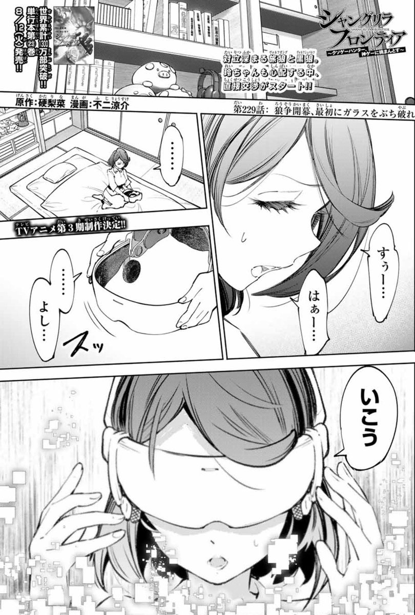 ShanFro_Comic's tweet image. 週刊少年マガジン33号が発売されました!
『#シャングリラ・フロンティア 』第229話では、「旅狼」メンバーが「黒狼」の拠点へ!緊張感のある話し合いが始まる中、サンラクは別のトラブルに巻き込まれて…!?
TVアニメ第3期制作決定!📺
今週も、ぜひお見逃しなく!!
#シャンフロ