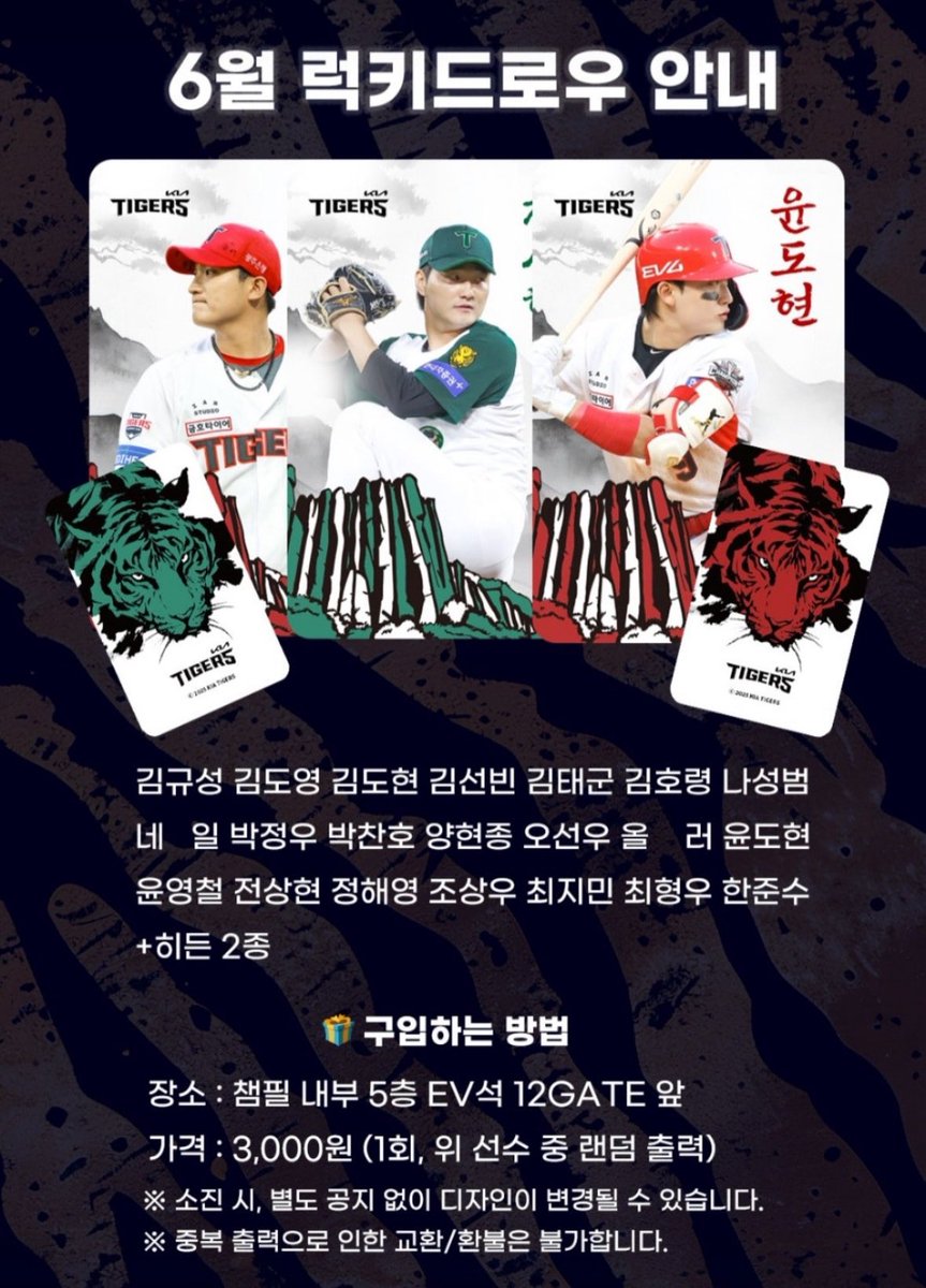 제발 6월 럭키드로우 김도현
저한테 팔아주세요….. 🥹
다른 럭드도 좋으니 찔러봐주세요 💟

#기아타이거즈 #럭키드로우