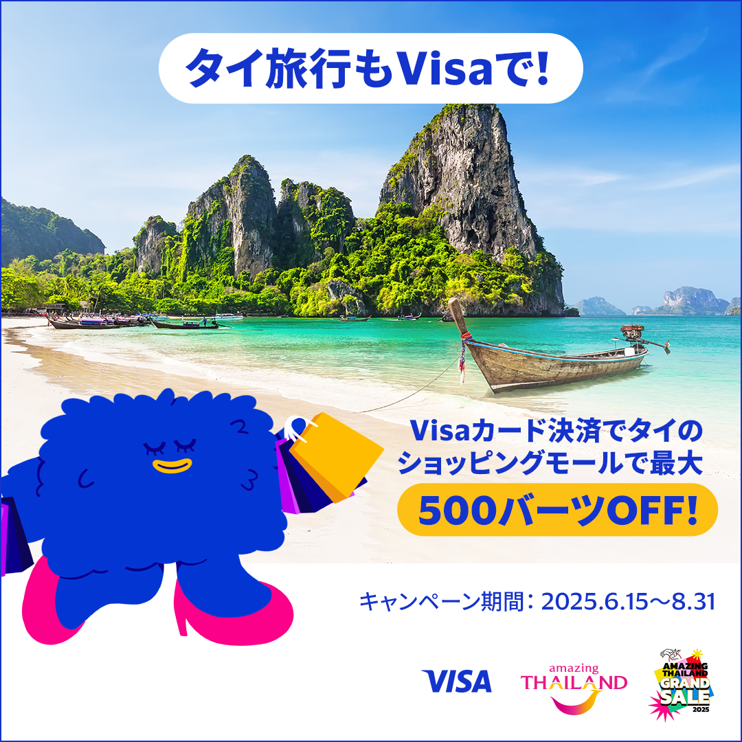 VisaJP's tweet image. 夏休みにタイへ旅行するあなたへ!🌴✈️
バンコク・プーケット・ハジャイの各ショッピングモールでキャンペーン実施中🎉
最大500バーツOFFのチャンス!
期間は8/31まで!
この夏もVisaでおトクに楽しもう😎
詳細はこちら👇
vi.sa/4eSklm0
#TravelWithVisa