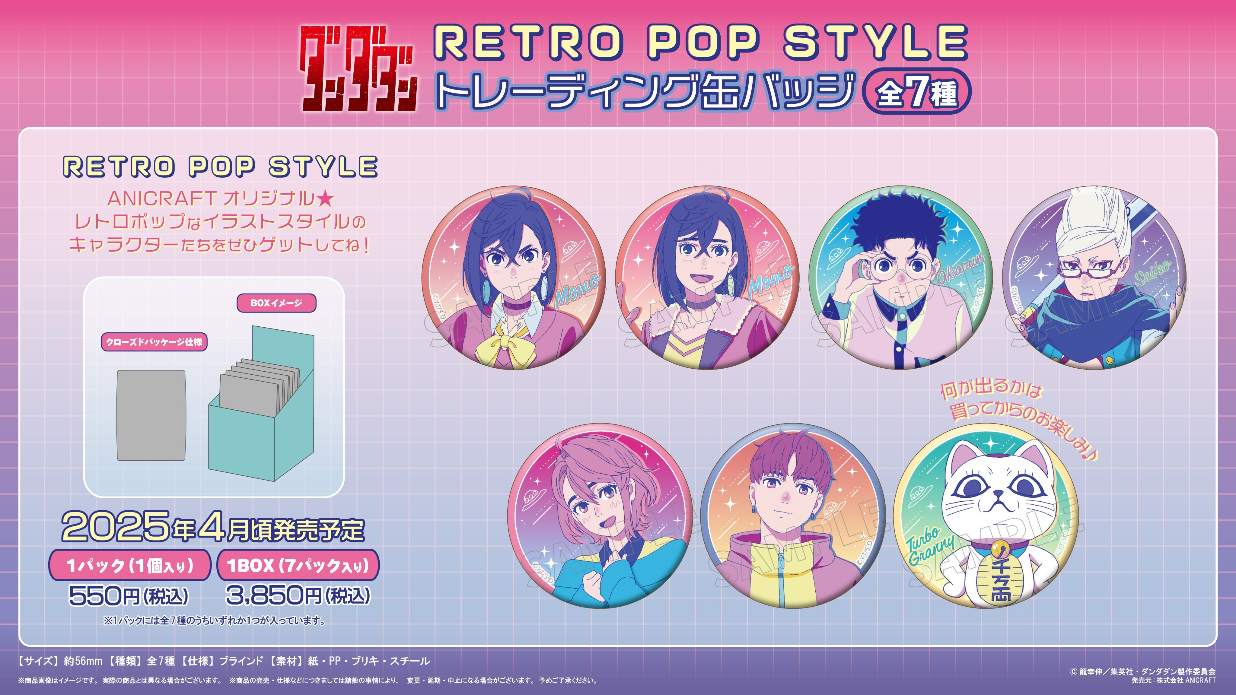 ダンダダン グッズ情報！ (@dandadan_check) / X