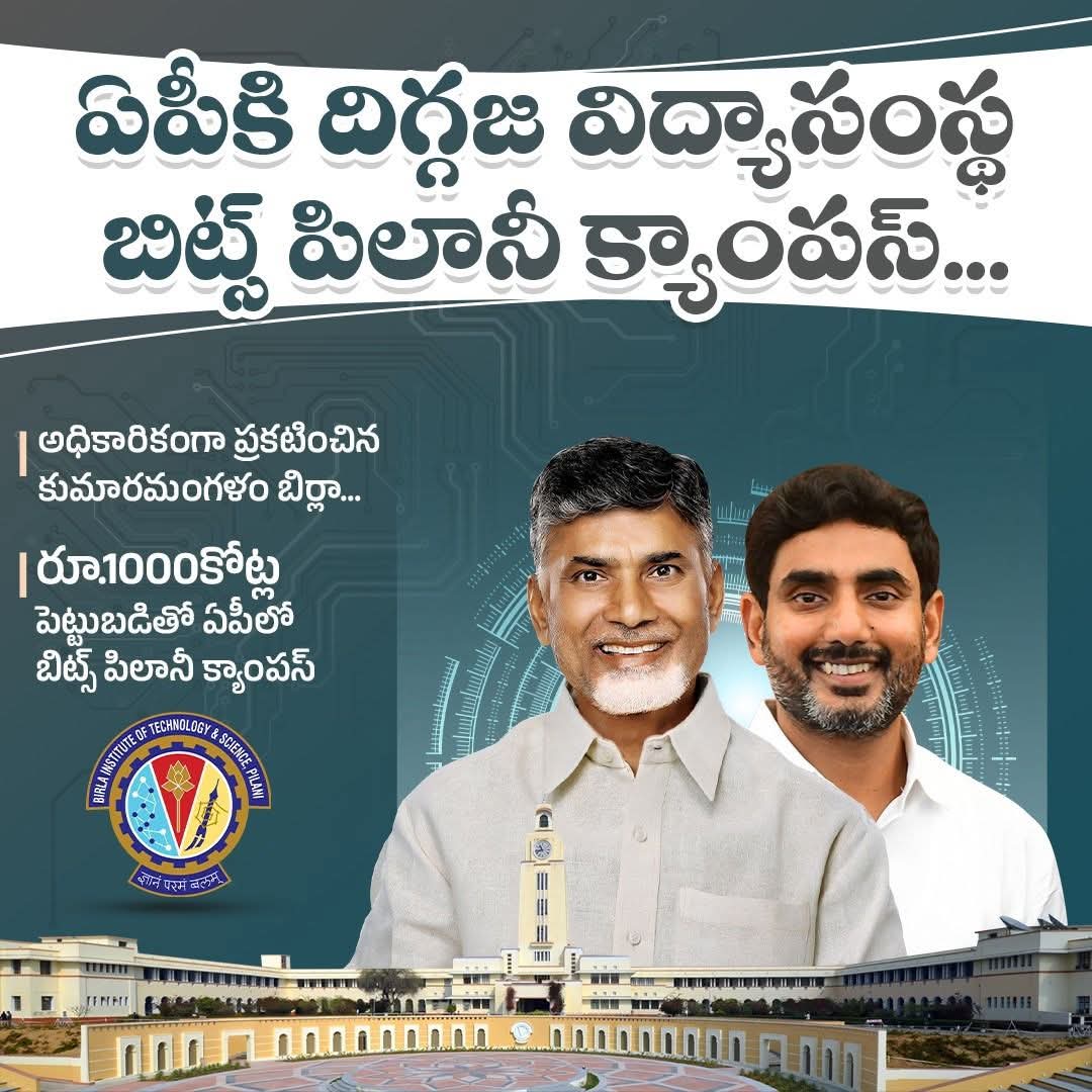itdp_gudur120's tweet photo. ఏపీ సిగలో మరో మణిహారం  బిట్స్ పిలాని క్యాంపస్....
 #idhimanchiprabhutvam
#BITScomingToAP 
#PasimSuneelKumar 
#gudur https://t.co/oIFmg7ZRyT