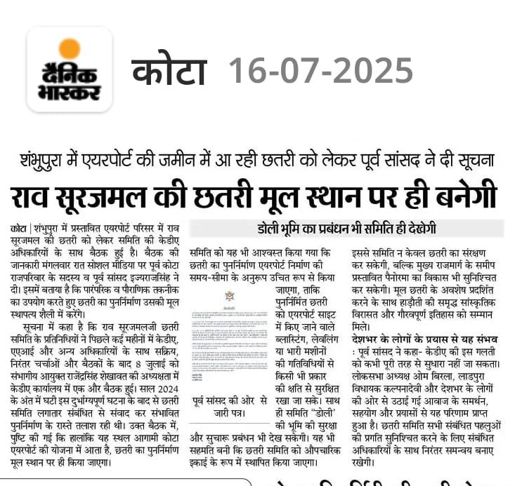 #सुरजमल_हाडा_छतरी_बनाओ
